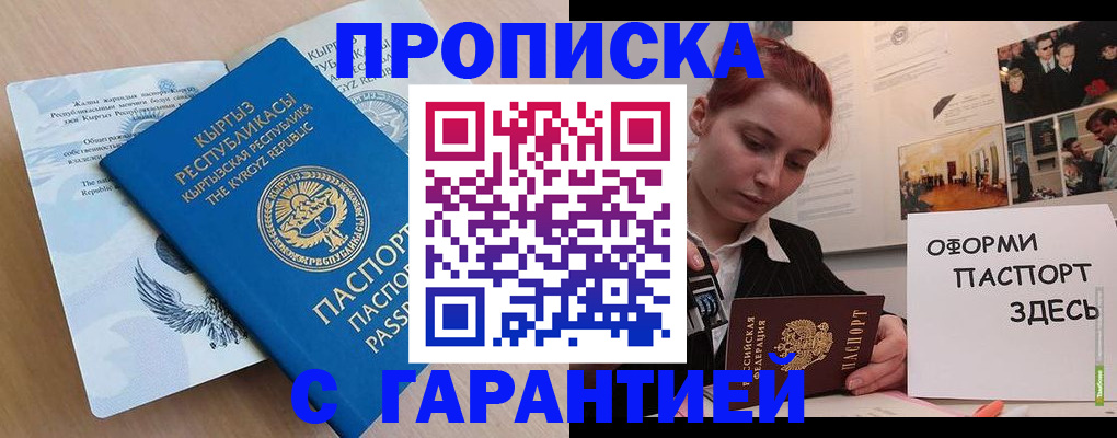 прописка для работы в Зернограде