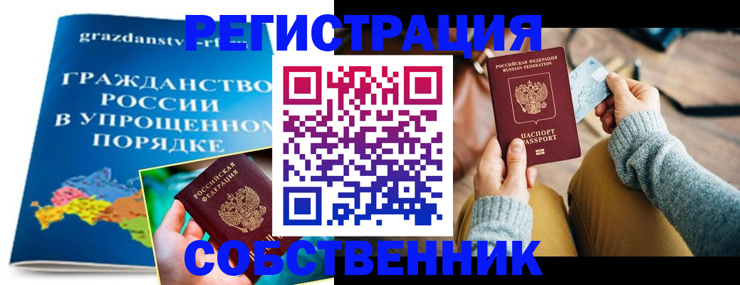 прописка штамп в Зернограде