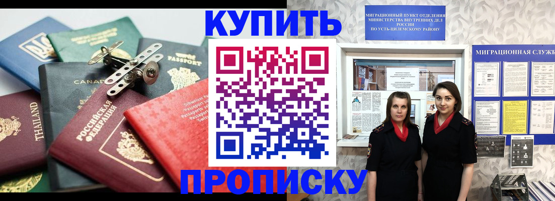 прописка ребенка в Зернограде